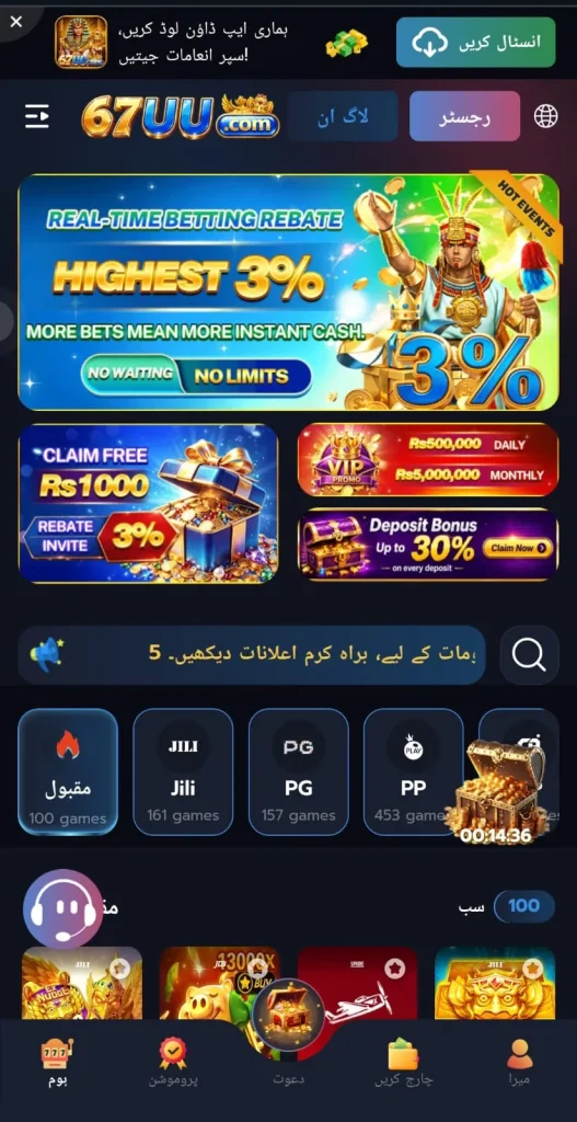 67UU Game