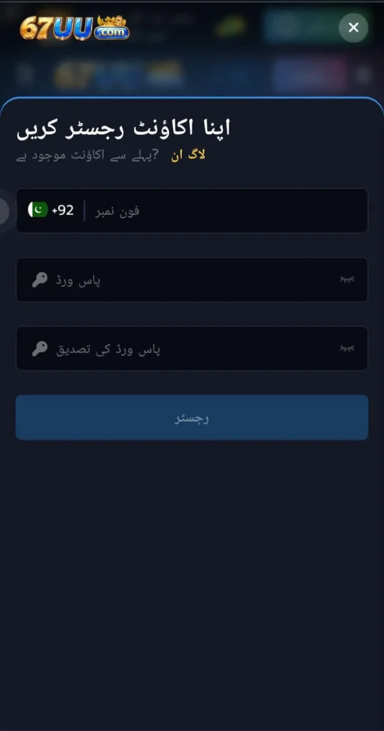 67UU Game